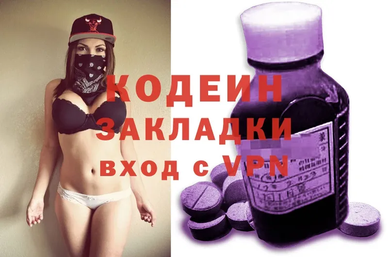 закладки  Ардатов  Codein напиток Lean (лин) 